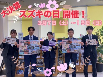 大決算スズキの日！！